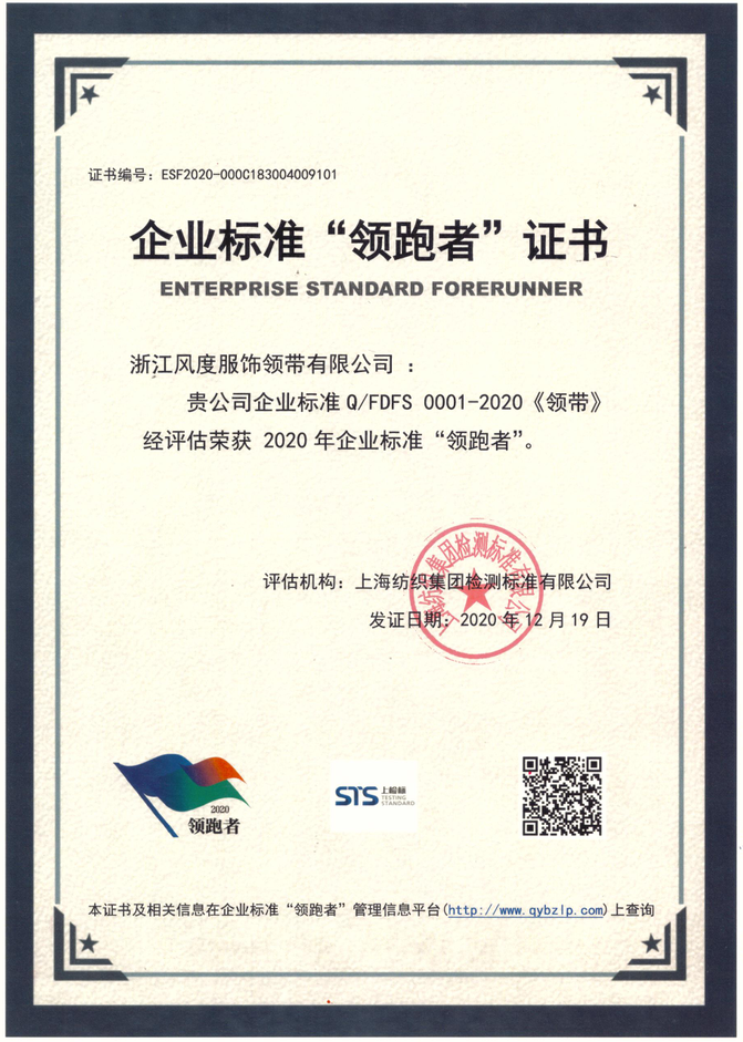 企業(yè)標準領(lǐng)跑者證書.png